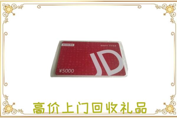 惠州市附近回收京东卡