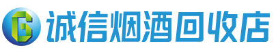 惠州市茅台酒回收,酒瓶,烟酒,飞天茅台酒,名酒,惠州市回收贵州茅台酒